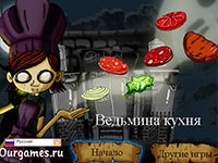 Игра Адская кухня